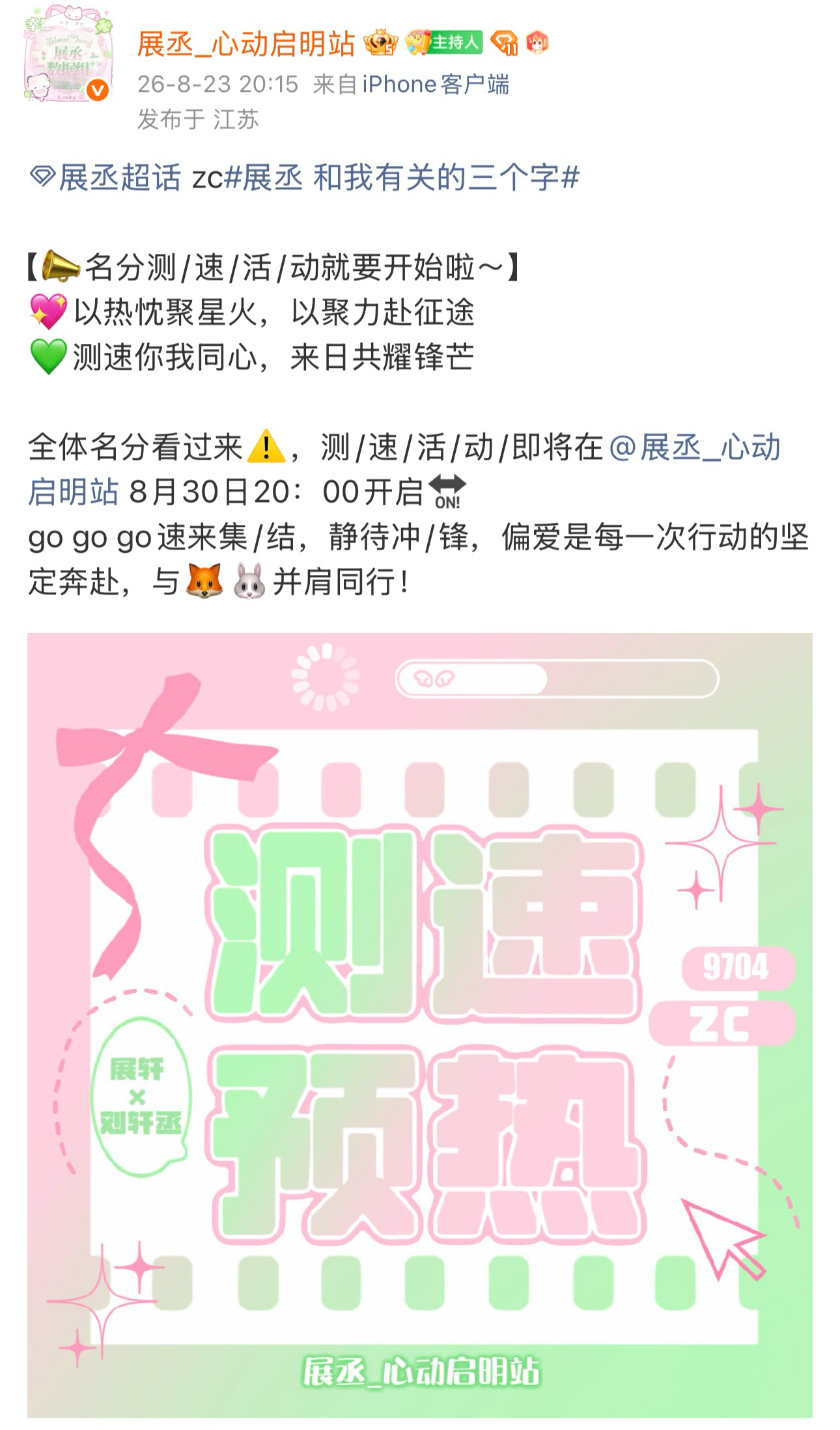 展丞 💖💚展丞 💖💚打起鼓来敲起锣～都看过来看过来啦📢我们8月30日2