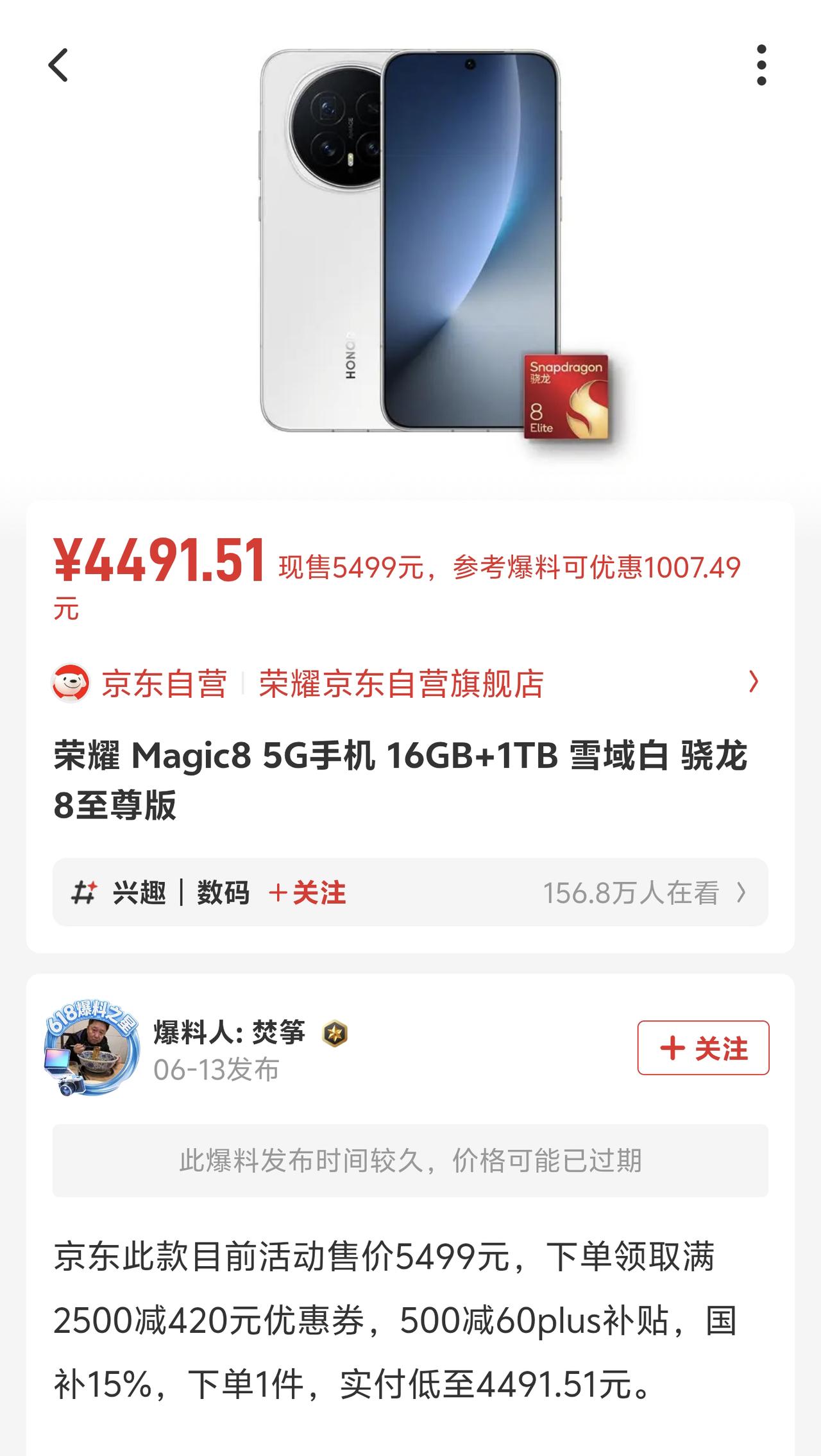 之前4400多拿下1TB版本荣耀Magic8的，估计睡觉都要笑醒，越用越保值
