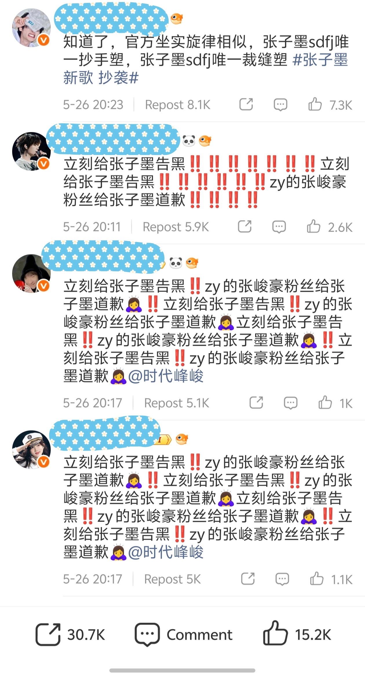 张子墨 张峻豪 张峻豪粉丝说官方实锤张子墨抄袭，张子墨粉丝要求张峻豪粉丝给张子墨