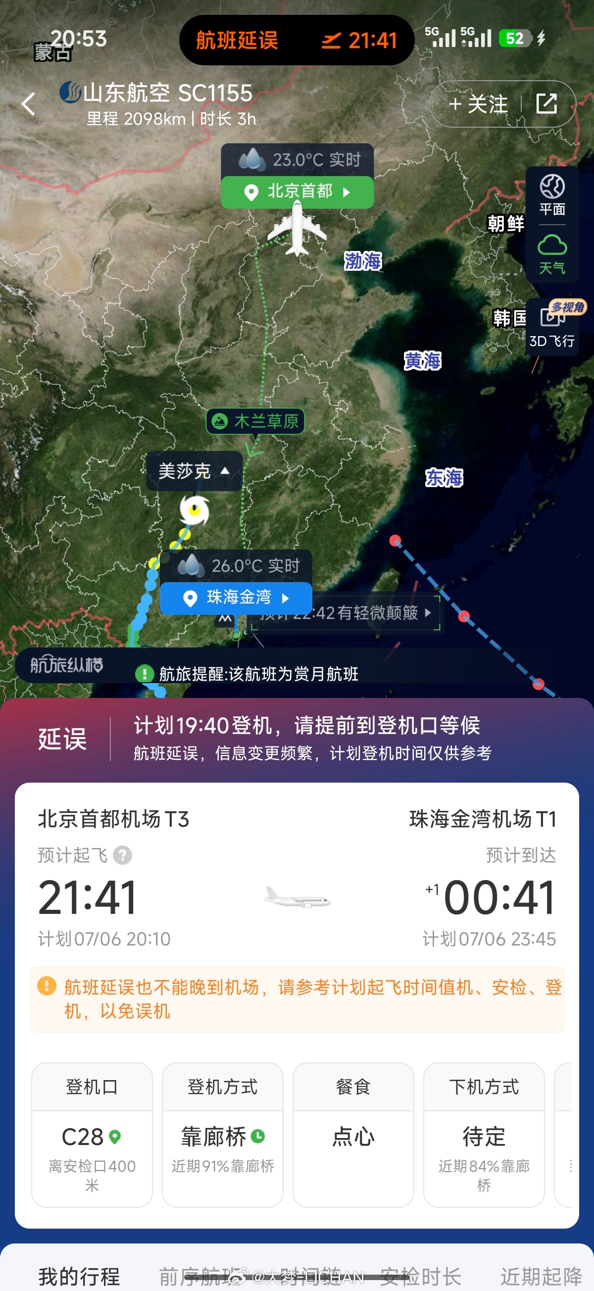 无奖竞猜，本来是八点十分的航班，大家猜猜啥时候能飞？ 山航是真的拉完了，前序航班