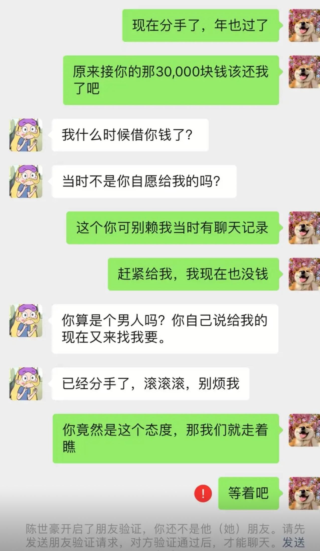 恋爱的时候男生心甘情愿拿出三万帮女友还债，如今感情走到尽头，男生回头想要追回这笔