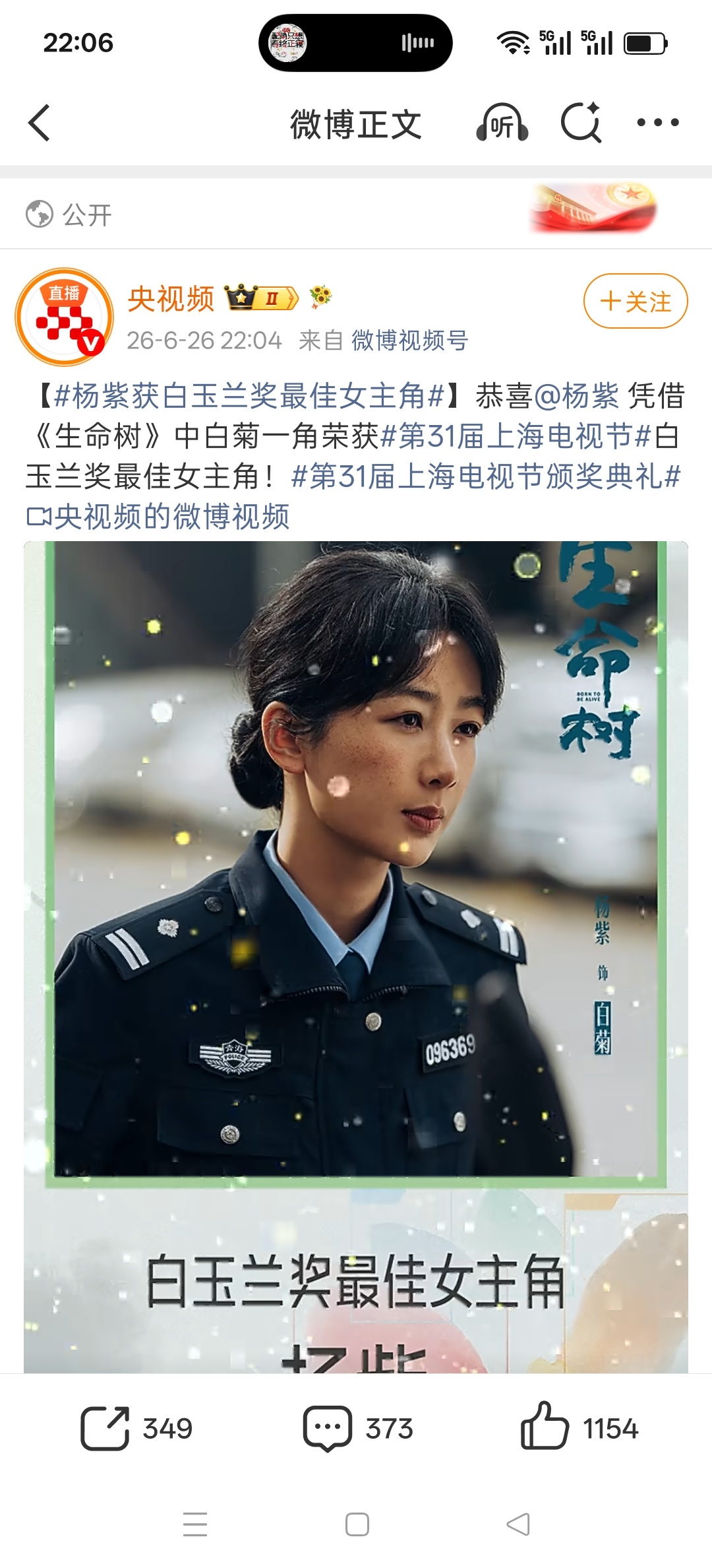 杨紫获白玉兰奖最佳女主角杨紫实至名归 