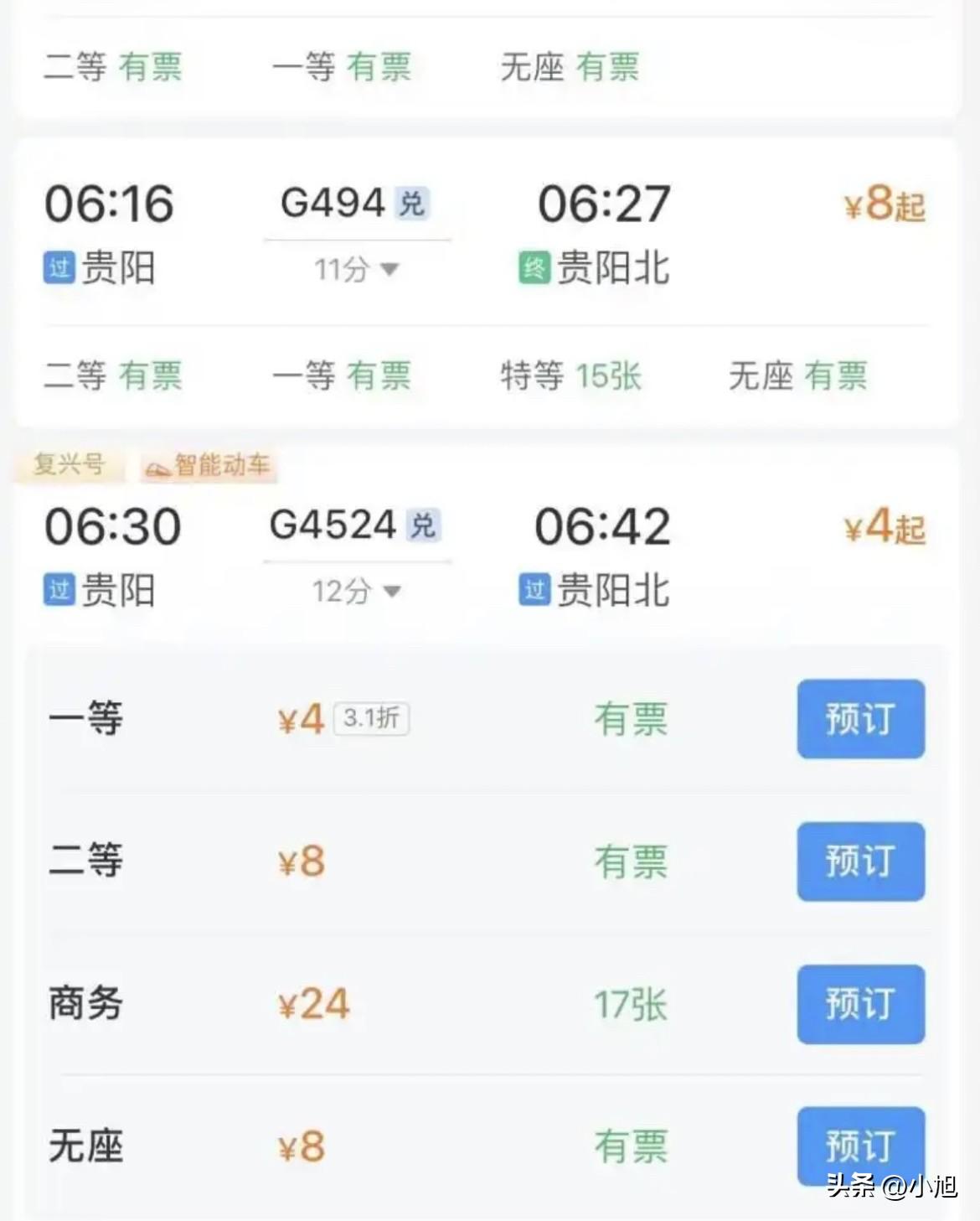 好家伙，4块钱坐高铁一等座？
3月5号贵阳这趟G4524次列车，一等座标价4块，