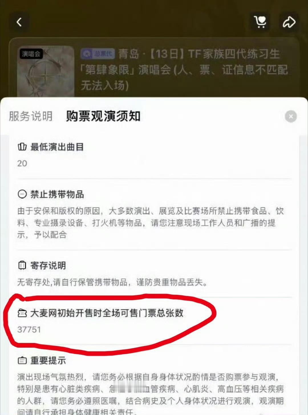 TF四代演唱会门票数量TF四代演唱会可售票数 整理TF四代青岛演唱会票务数据，每