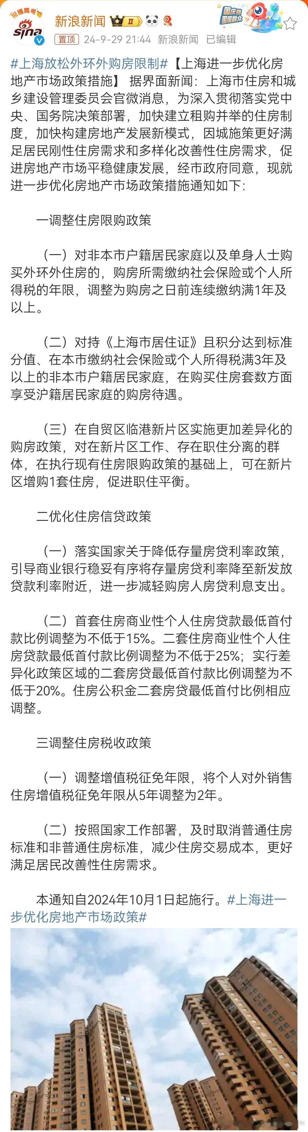 #上海住房增值税征免年限5年调整为2年# 大部分城市都是拿到房产证满二年后出售时
