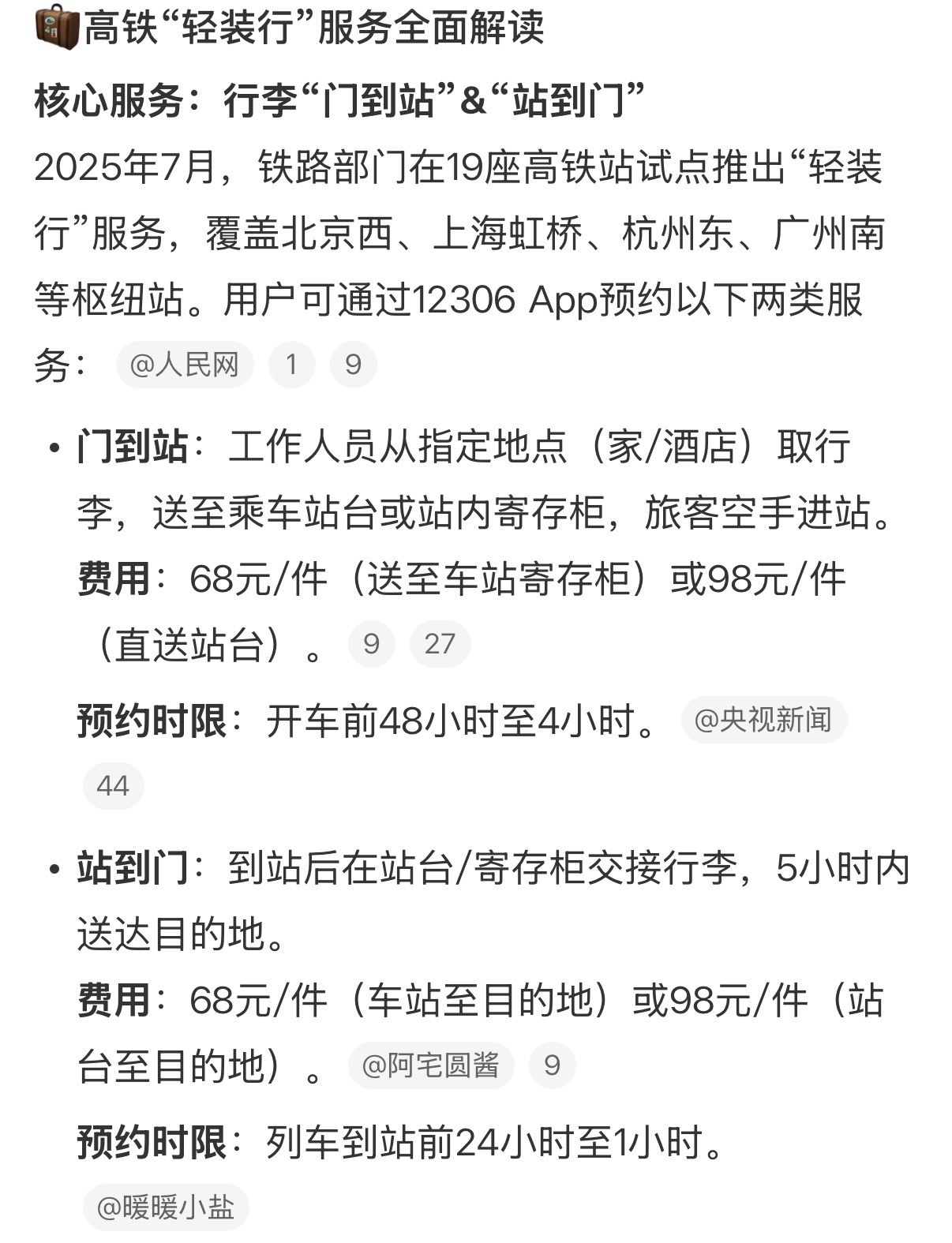 坐高铁再也不用扛行李了这项服务对于那种体力有限、行李还多的人很友好。有没有体验过