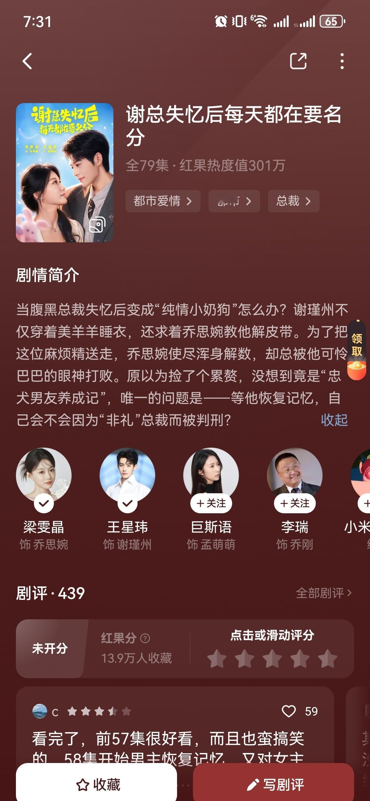 今天久违的看了一部短剧是梁雯晶和王星玮的《谢总失忆后每天都在要名份》我的观感和评