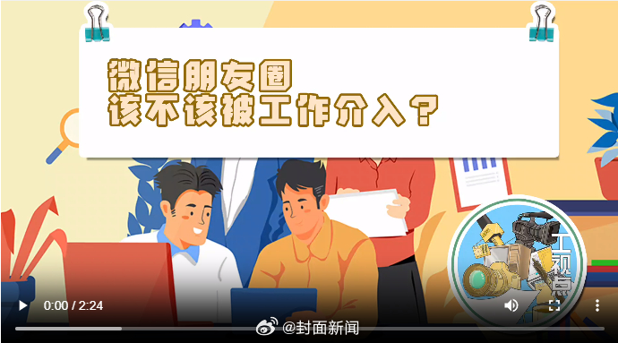 【#在微信朋友圈吐槽公司被判赔约5万#】#微信朋友圈该不该被工作介入#？近日，重