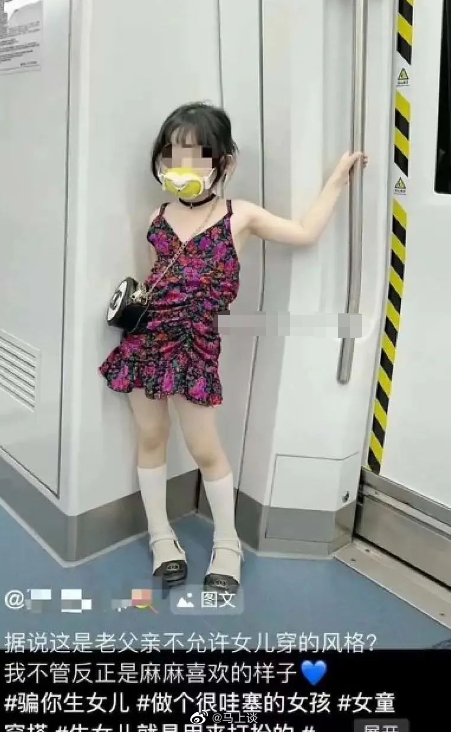 深V、齐臀裙、车模大赛…童装性化问题挺严重的，到底谁是幕后推手？又该由谁来守护幼
