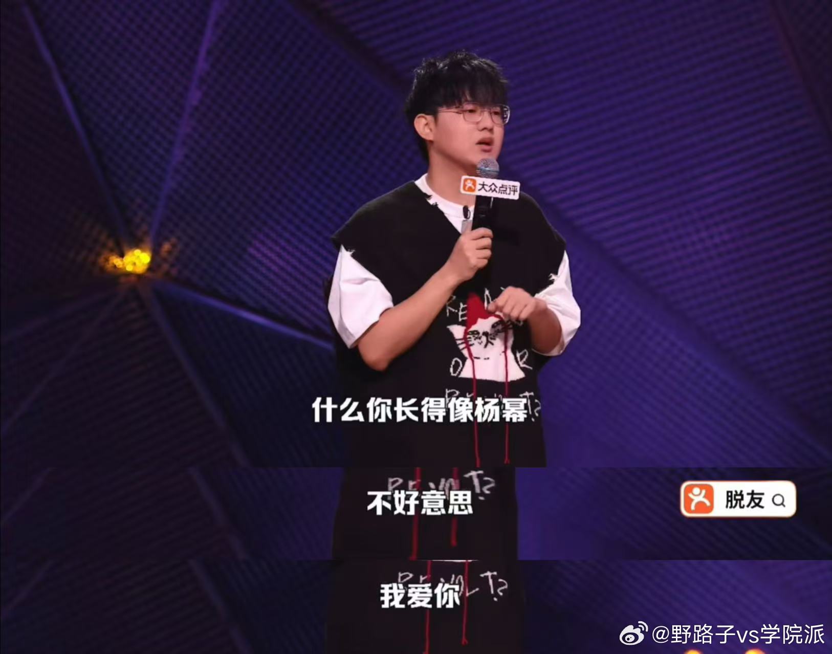 长得像杨幂不好意思我爱你脱口秀和Ta的朋友们 你们觉得文艺向脱口秀跳出常规吐槽套