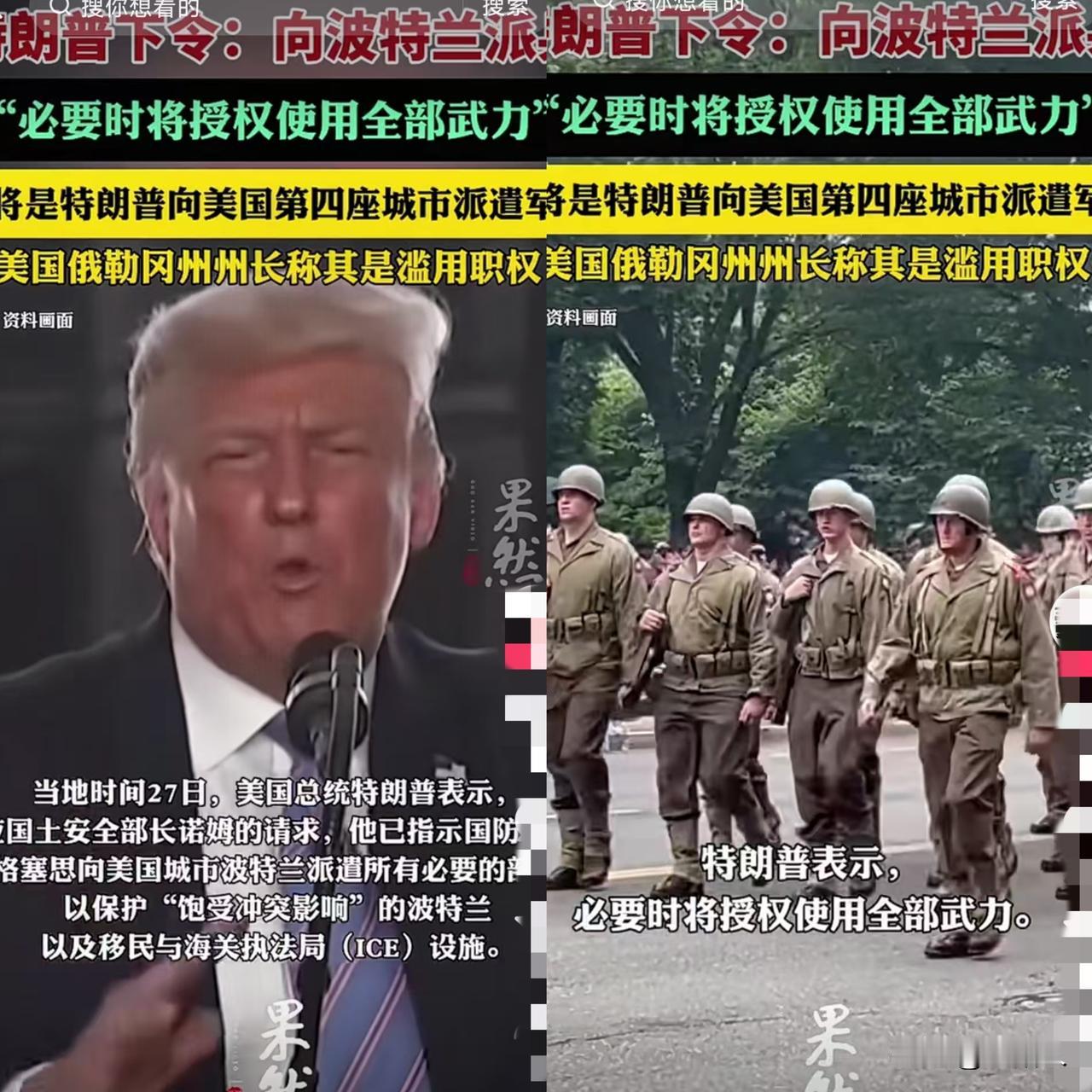 特朗普向波特兰派兵引发争议，美国内政分歧加剧
 
当地时间9月27日，美国总统特