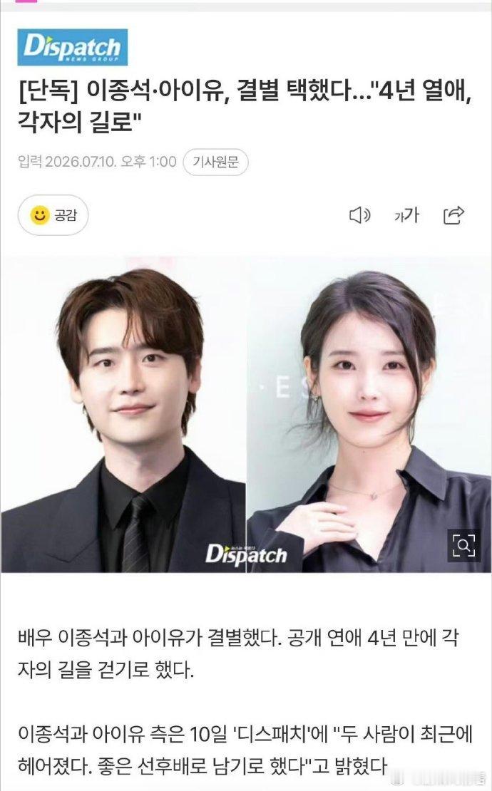 IU是李钟硕唯一公开女友  李钟硕IU恋爱四年后宣布分手了，IU是李钟硕第一次也