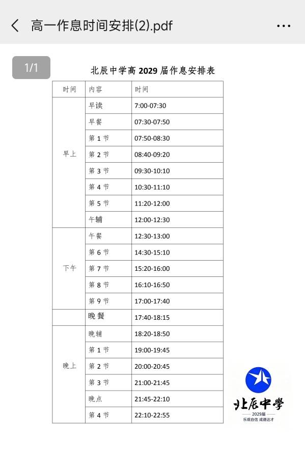 这样的高中生作息安排，说实话一般人真扛不住啊高中作息