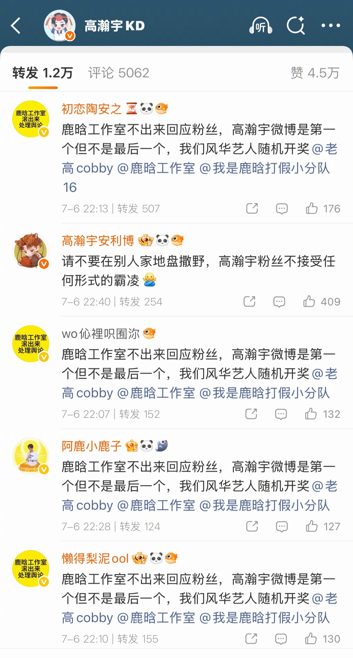 鹿晗粉丝找工作室维权，工作室不回应，然后他们跑到高瀚宇微博转发区去维权，这是什么