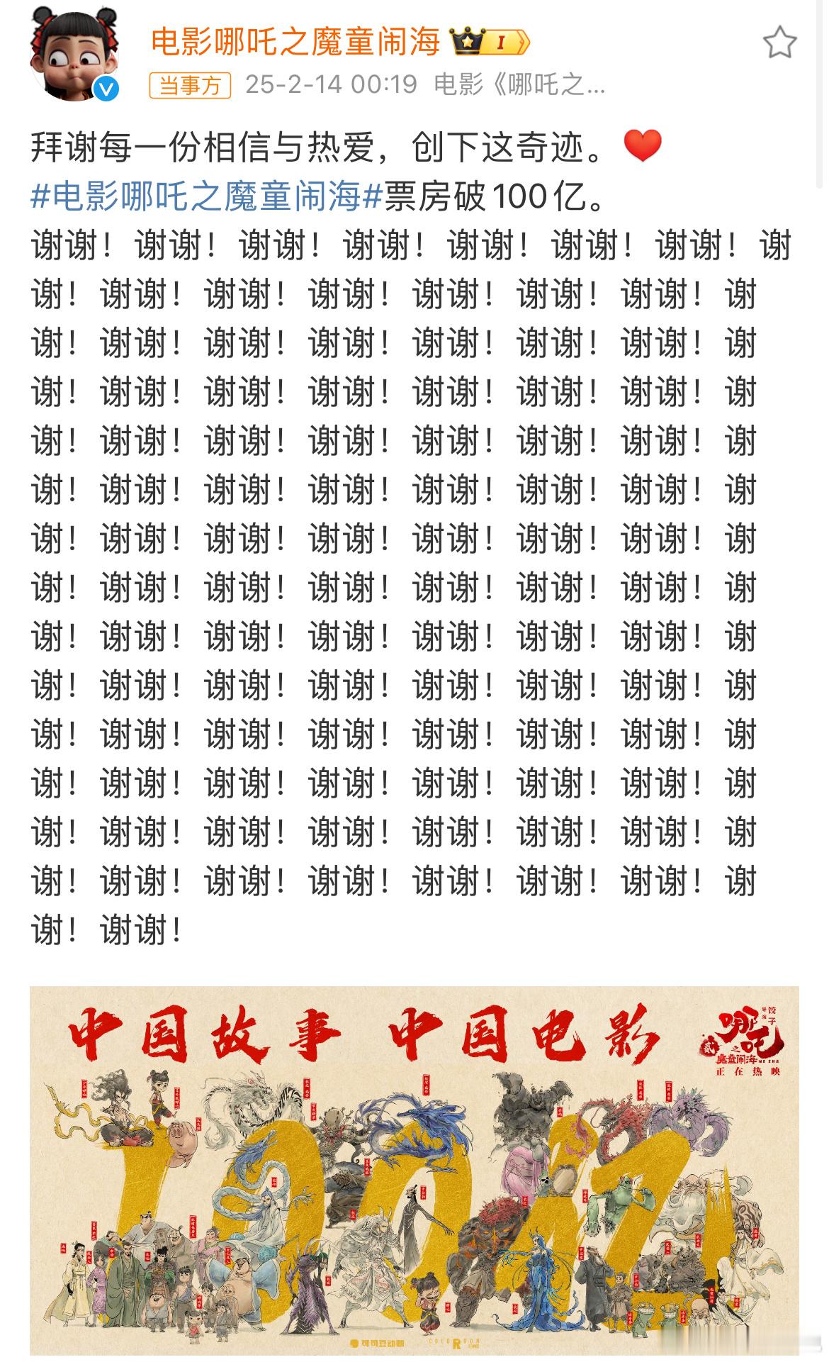 哪吒2连说100个谢谢  小哪吒继续冲！ 