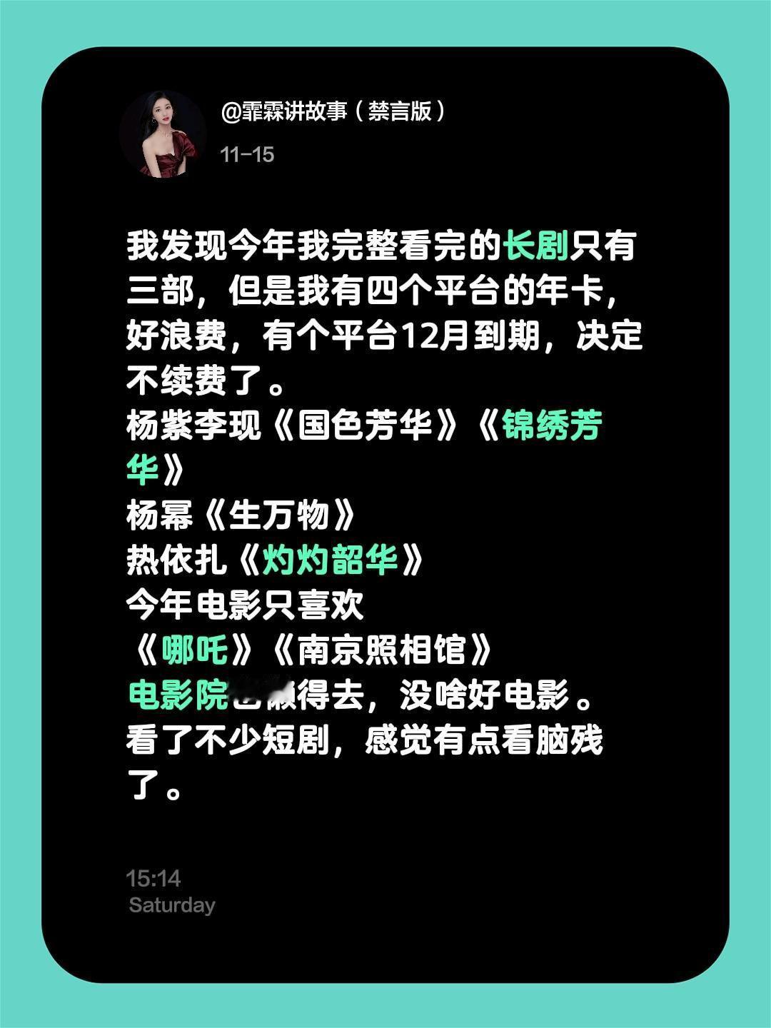 我发现今年，我完整看完的长剧只有三部杨紫 锦绣芳华   杨幂