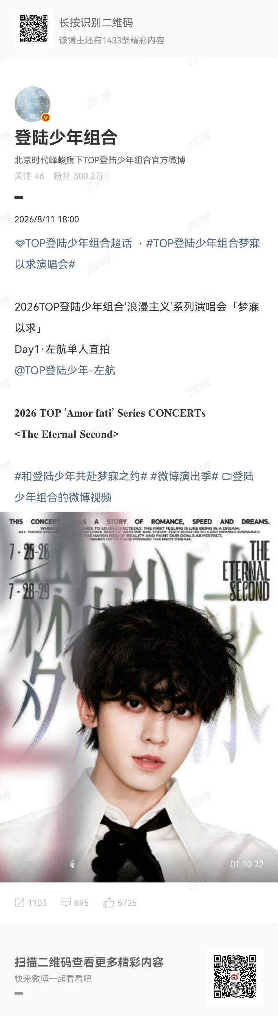 登陆少年梦寐以求演唱会单人直拍TOP梦寐以求演唱会单人直拍梦寐以求舞台直拍来袭，