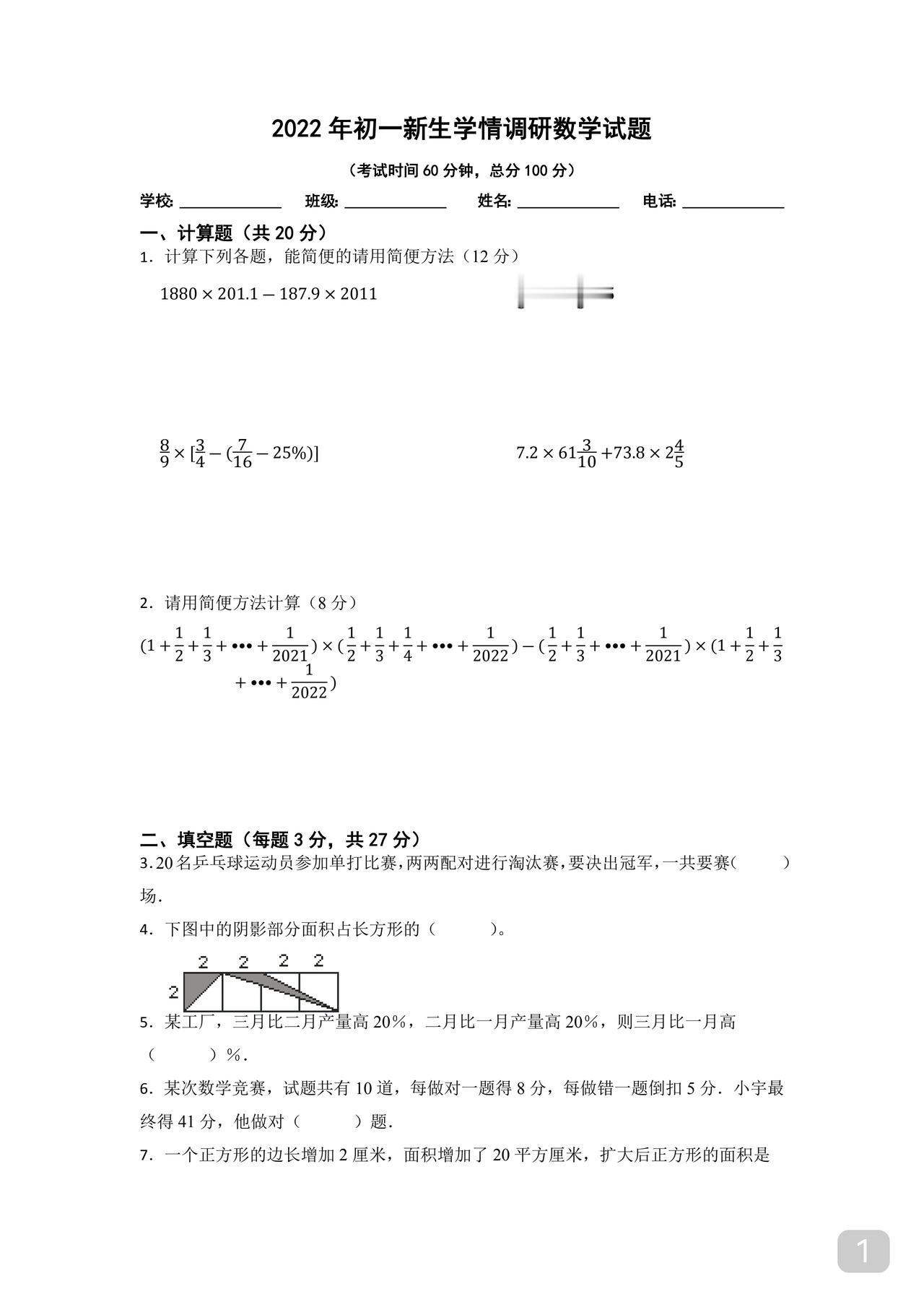 初一分班卷
其实试卷不是越难越好
这卷用于分班筛选没问题
卷子出得有层次
拿高分