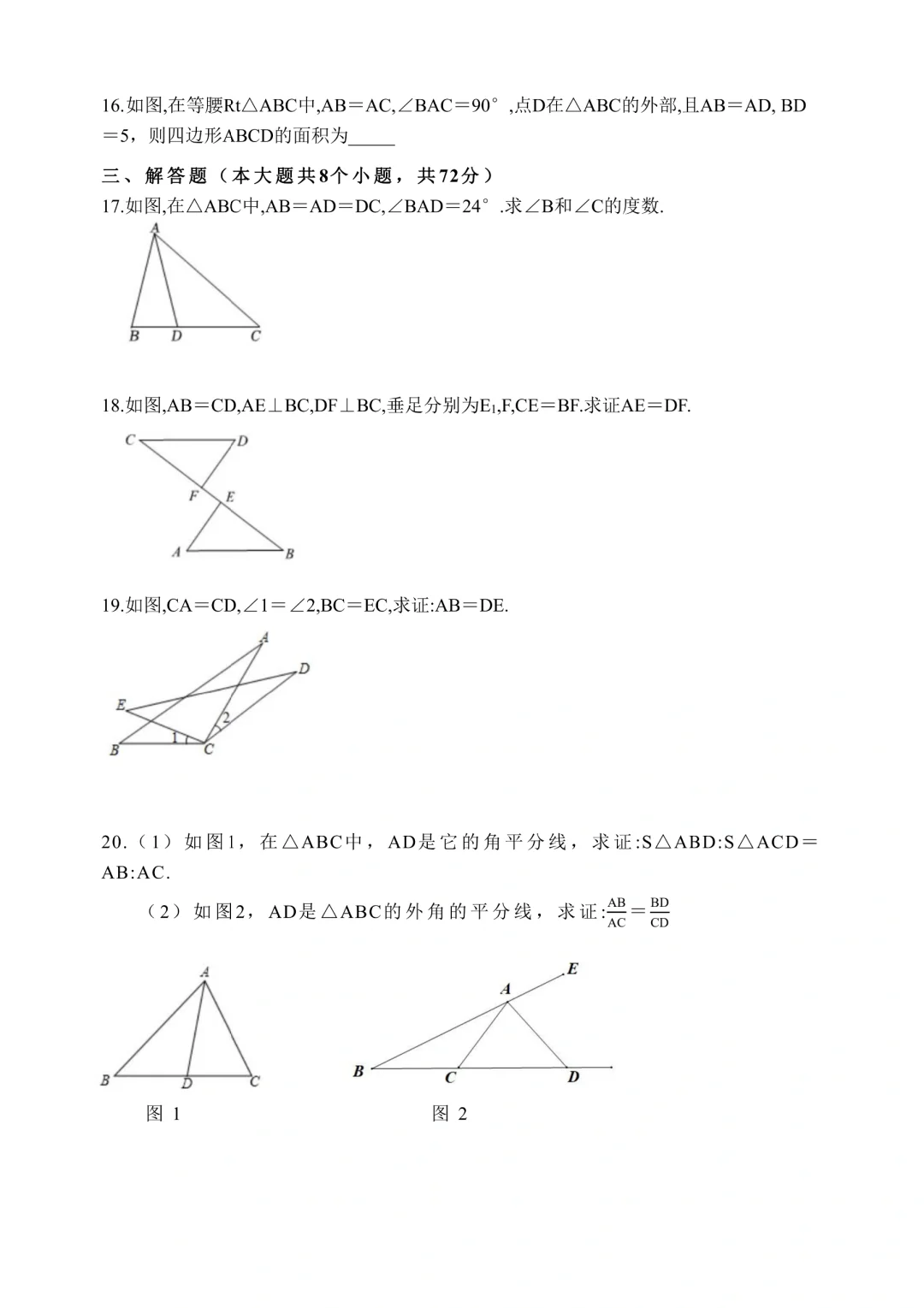 八上数学丨武珞路八年级期中试卷🔥