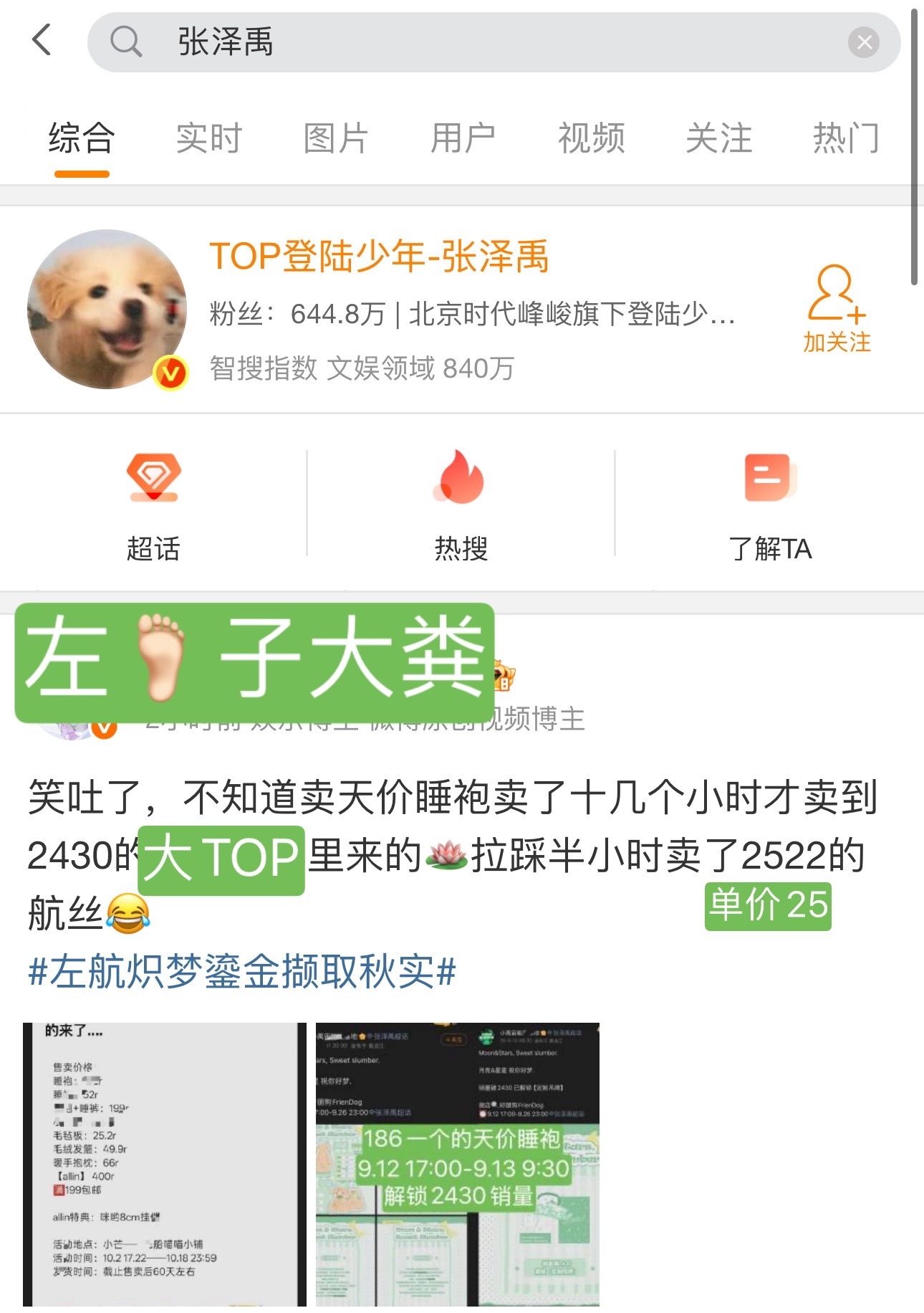同个国庆周，大TOP张泽禹粉丝对于自家半小时卖了200万比较满意，铁back左航