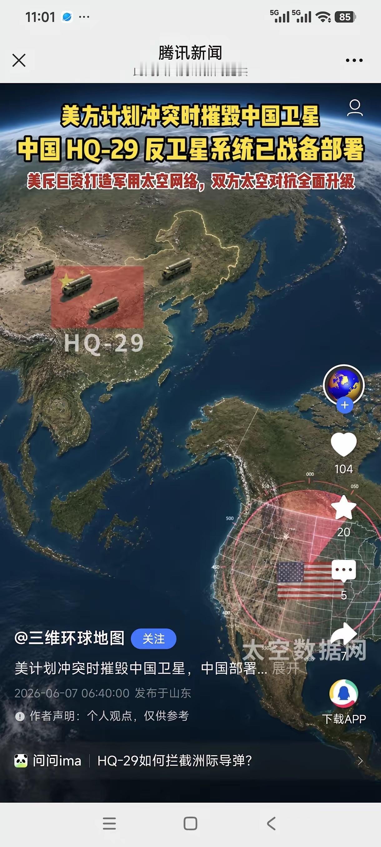 摊牌了！美军计划战时摧毁中国卫星，我国HQ-29全天待命守太空

美国五角大楼这