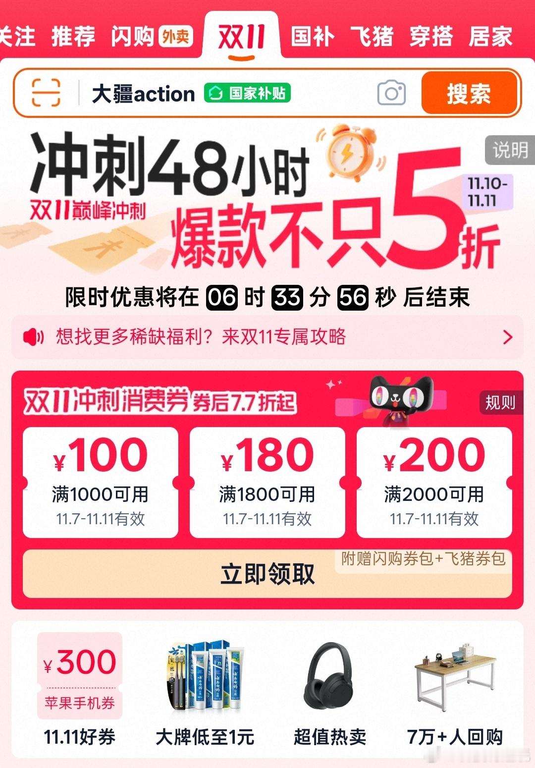 冲刺48小时，天猫双十一羊毛薅起来！现在入手数码3C是真省，覆盖手机、平板等3C