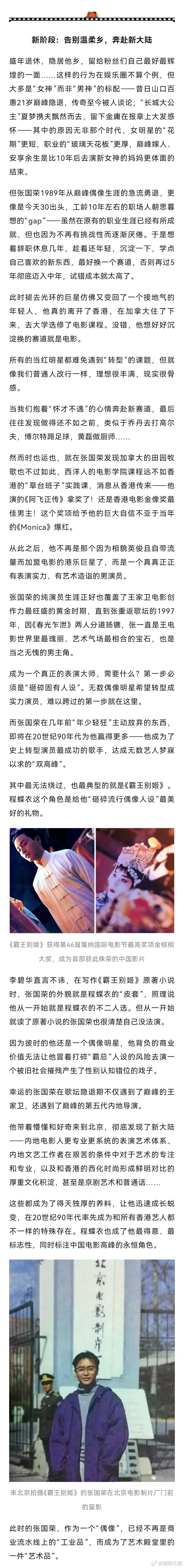 【张国荣，一个“完美偶像”的进化之路 】完美偶像张国荣 新之：今天，当我们形容张