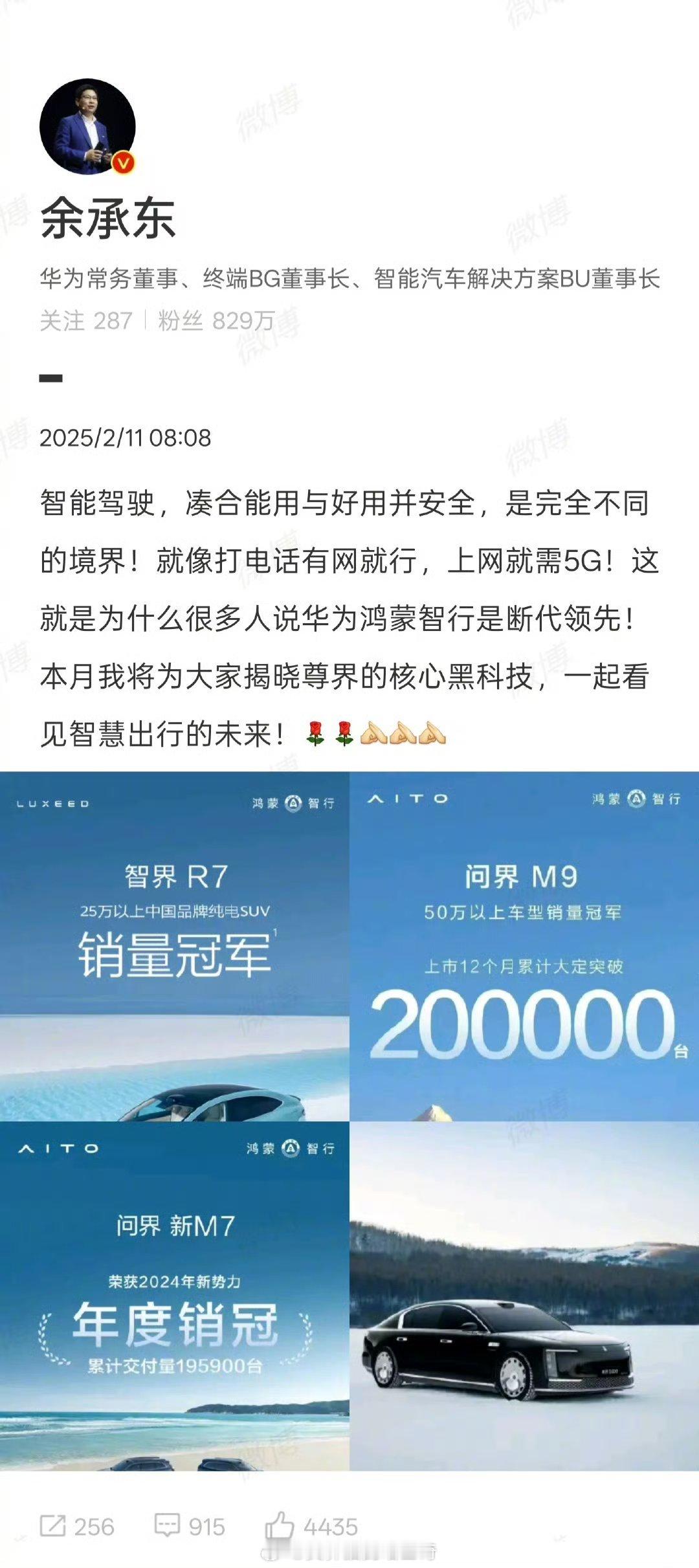 余承东称智驾凑合能用与好用安全不同 大实话而已，不到十万元的叫高阶智驾XX版，1