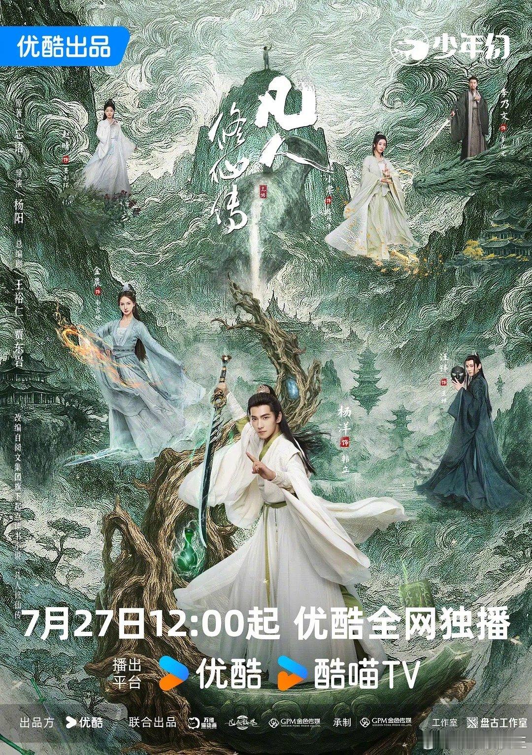 杨洋《凡人修仙传》VS迪丽热巴《利剑玫瑰》同期对打，此前两人曾合作《你是我的荣耀