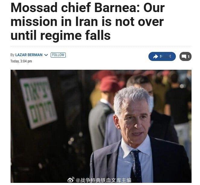 以色列摊牌了 以色列不会停止与伊朗的战争，直到德黑兰政权消失为止——摩萨德局长➖