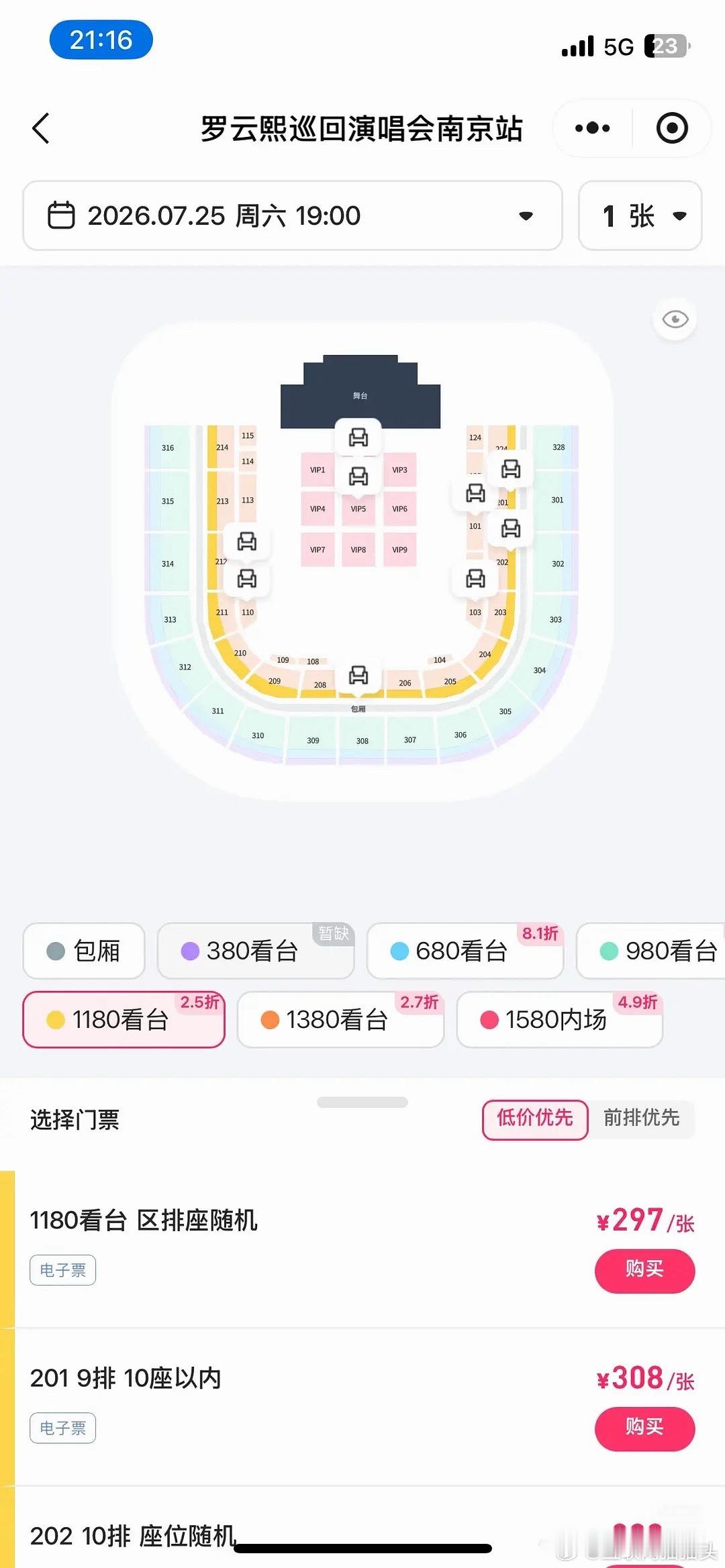 罗云熙演唱会票价出现低价是因为系统bug了 