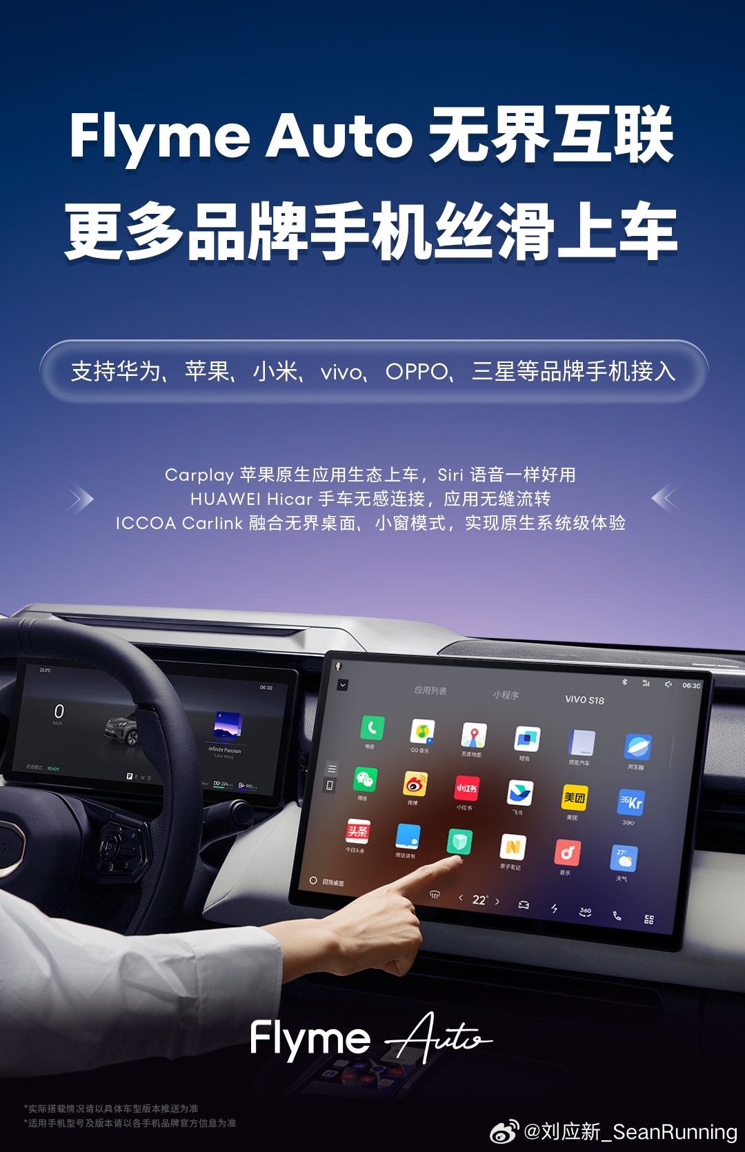 最快达成百万用户的车机系统 车机系统还能这么玩？ 星纪魅族Flyme Auto直