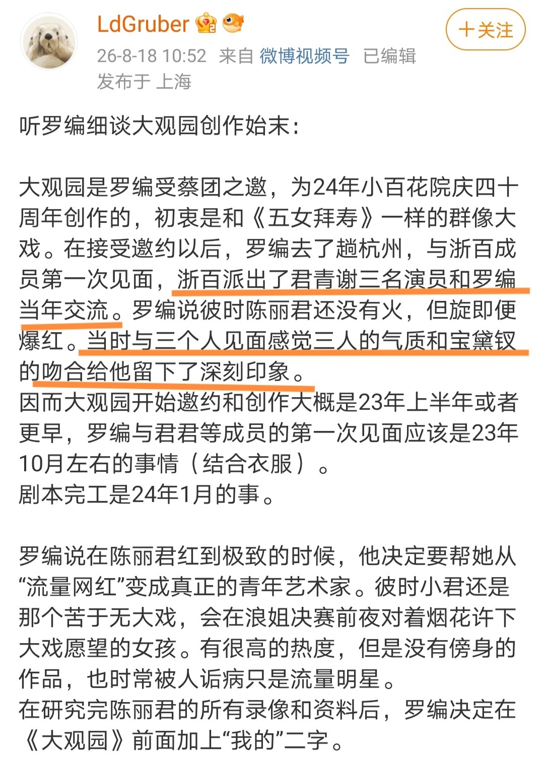 大观园最早的卡司就是君青慧，不仅是剧团最早推的卡司，也是早在23年底就得到了编剧