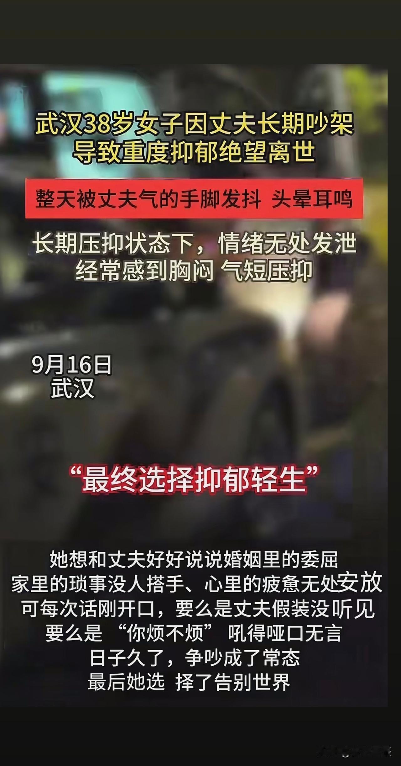 婚姻本应该是温暖的避风港
没想到却成了逼死她的“刽子手里的刀”
武汉38岁女子因