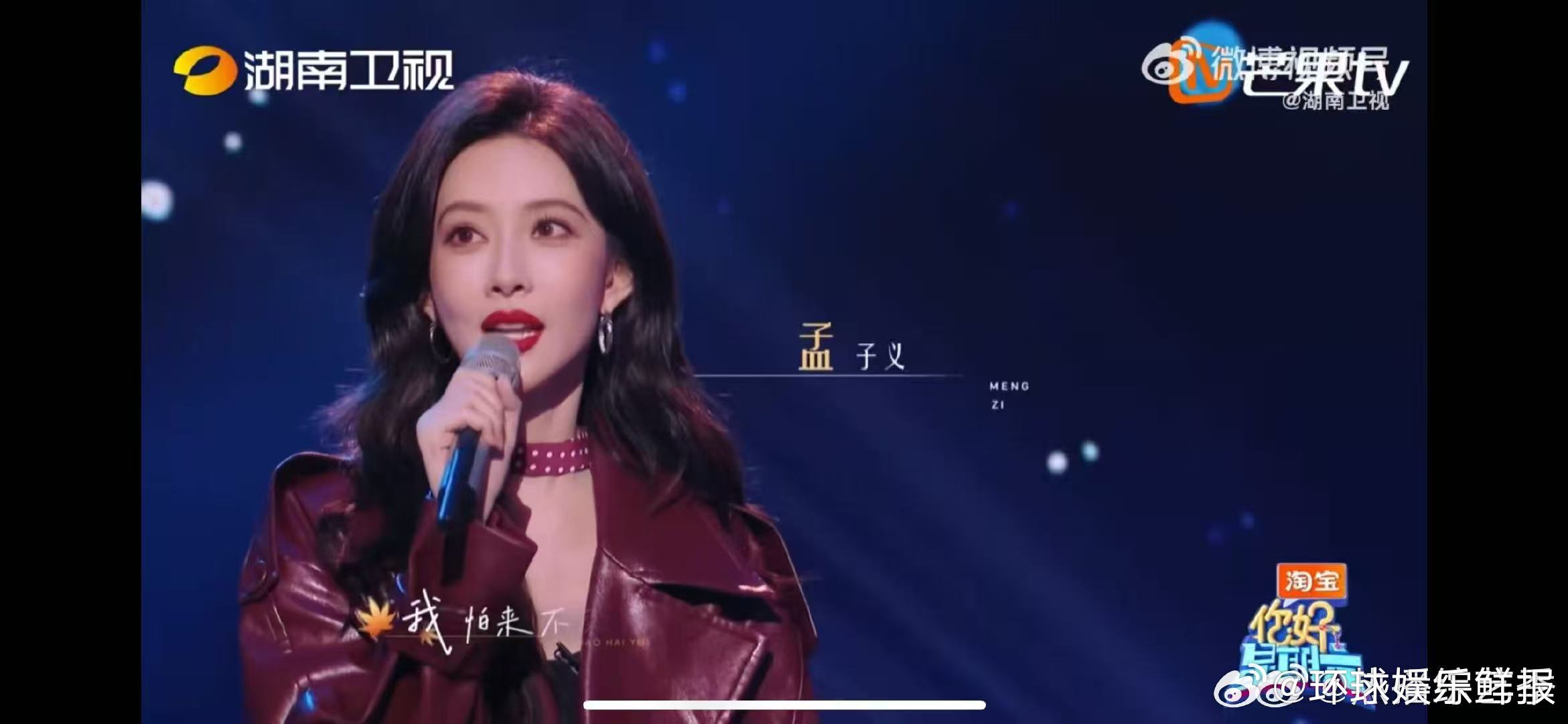 孟子义唱歌第一句就没跟上孟子义小猫娇嗔你好星期六 孟姐唱歌虽迟但“娇”！第一句没