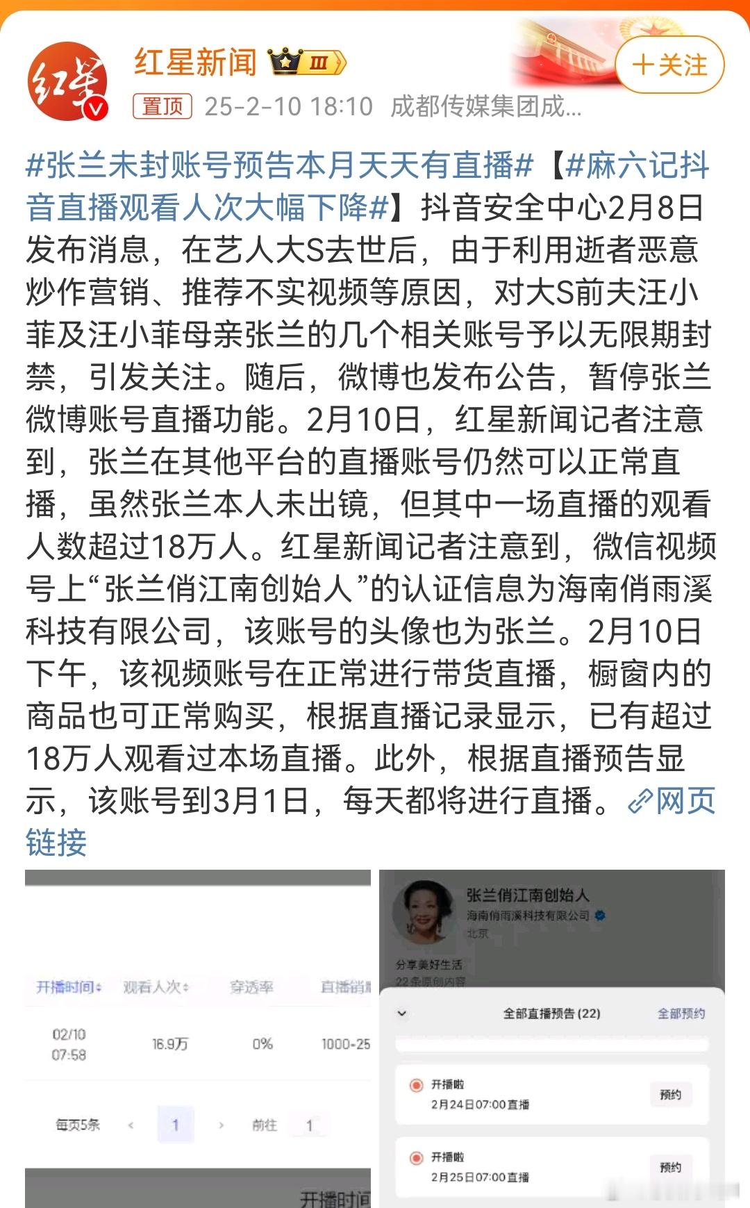 麻六记抖音直播观看人次大幅下降  热搜说“直播观看人数大幅下降”，新闻里没说人数