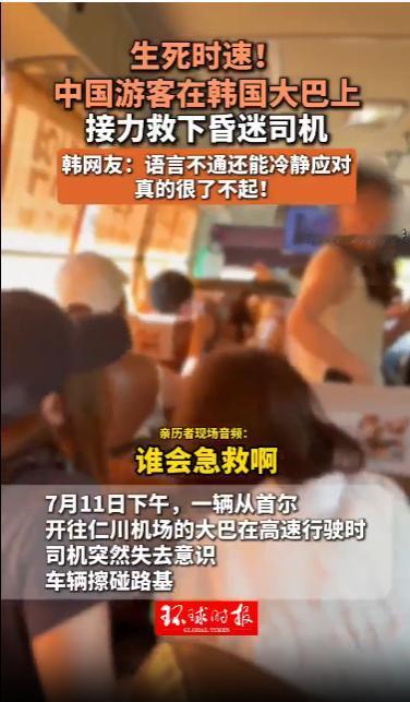 你遇到这种事会怎么办？韩国高速大巴失控那一瞬间，十几名中国游客用短短十几秒给出了
