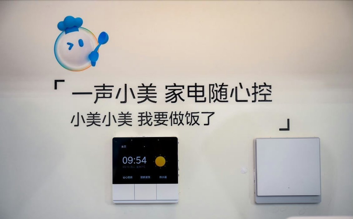 美的首发自进化家居智能体以前总觉得智能家居就是换个语音遥控器，对着音箱喊“开空调