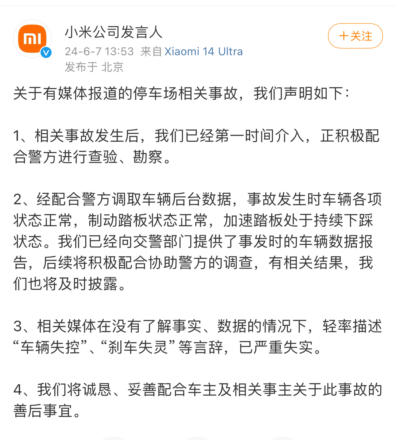 所谓的刹车失灵，基本都是加速踏板当刹车了 ​​​