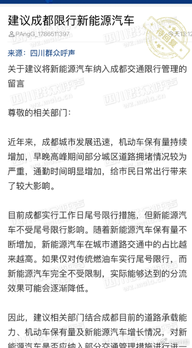 有人给成都提出了新能源限号的事情，但在北上广深这些地方都没有开启这项政策之前，其