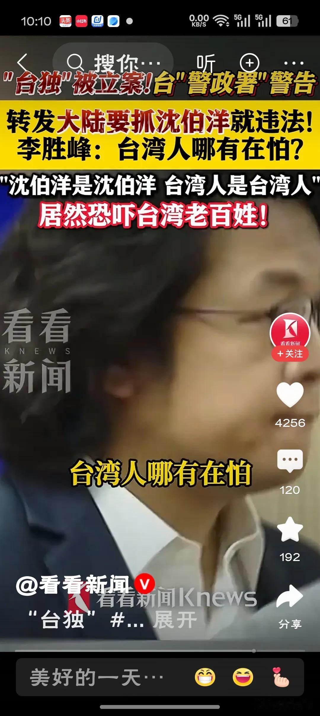 台警方恐吓民众别转发大陆要抓沈伯洋台当局恐吓民众别转发通缉令，恰恰暴露了其与“台