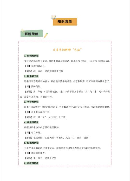 初中三年实词有它就够了‼️