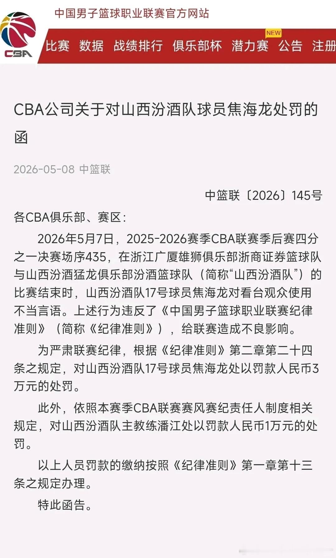 5月8日，CBA 季后赛8进4山西对阵广厦赛后，焦海龙因对观众使用不当言语被罚3