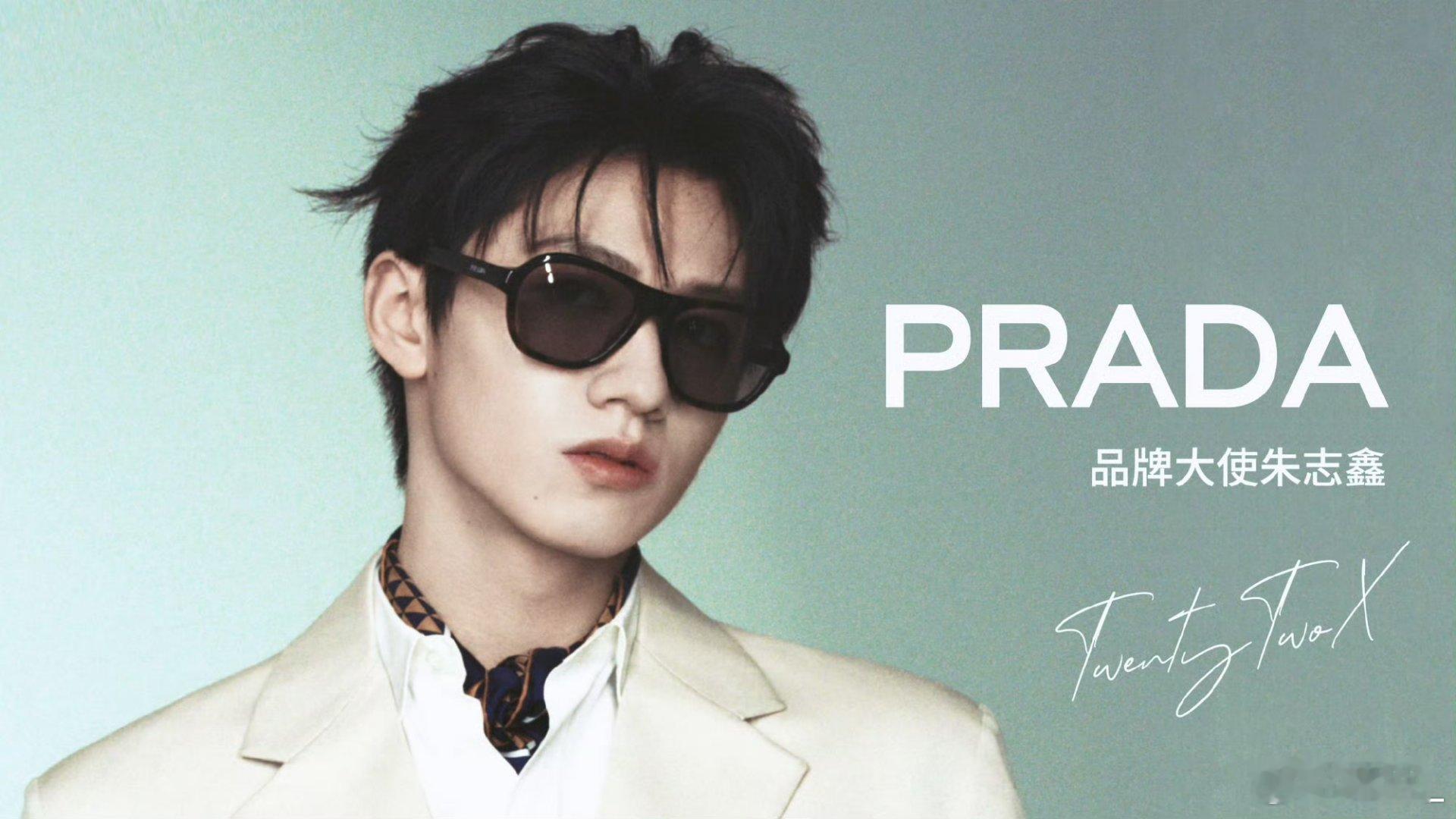 PRADA品牌大使朱志鑫