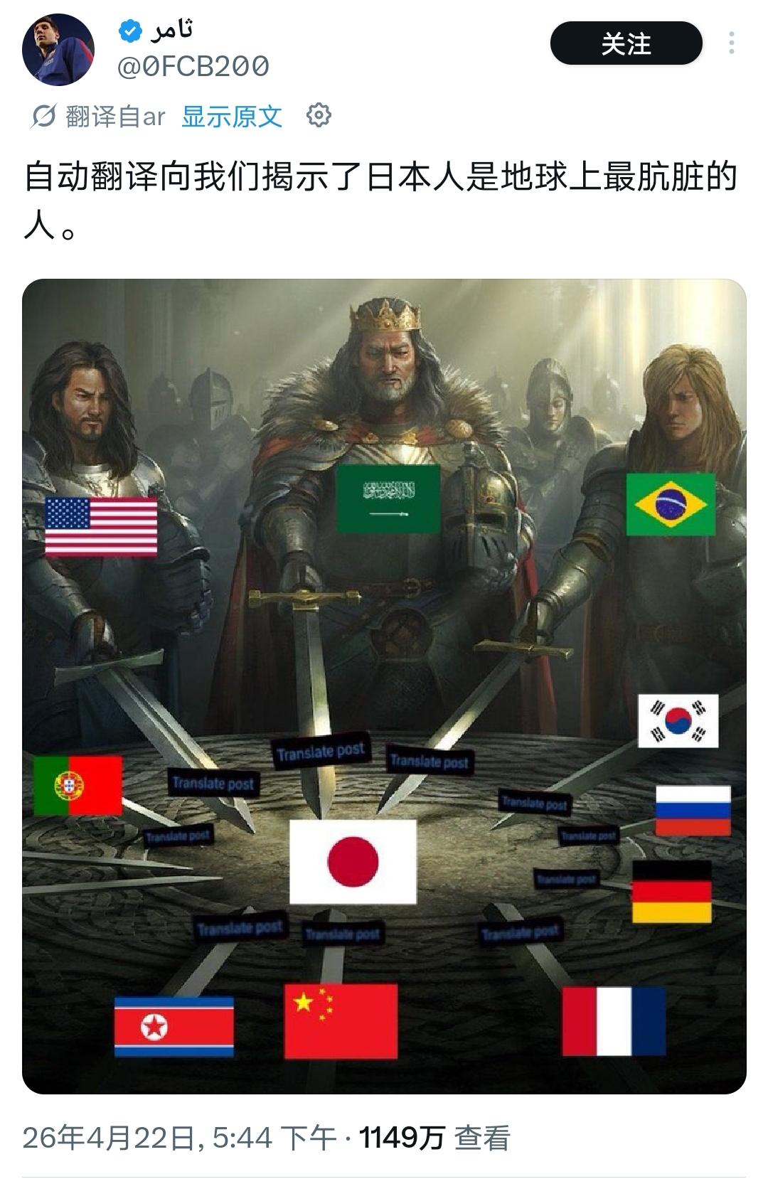 谁能想到，
马斯克的 X 平台自动翻译，
竟成了戳破虚伪假面的一把利刃。

这就