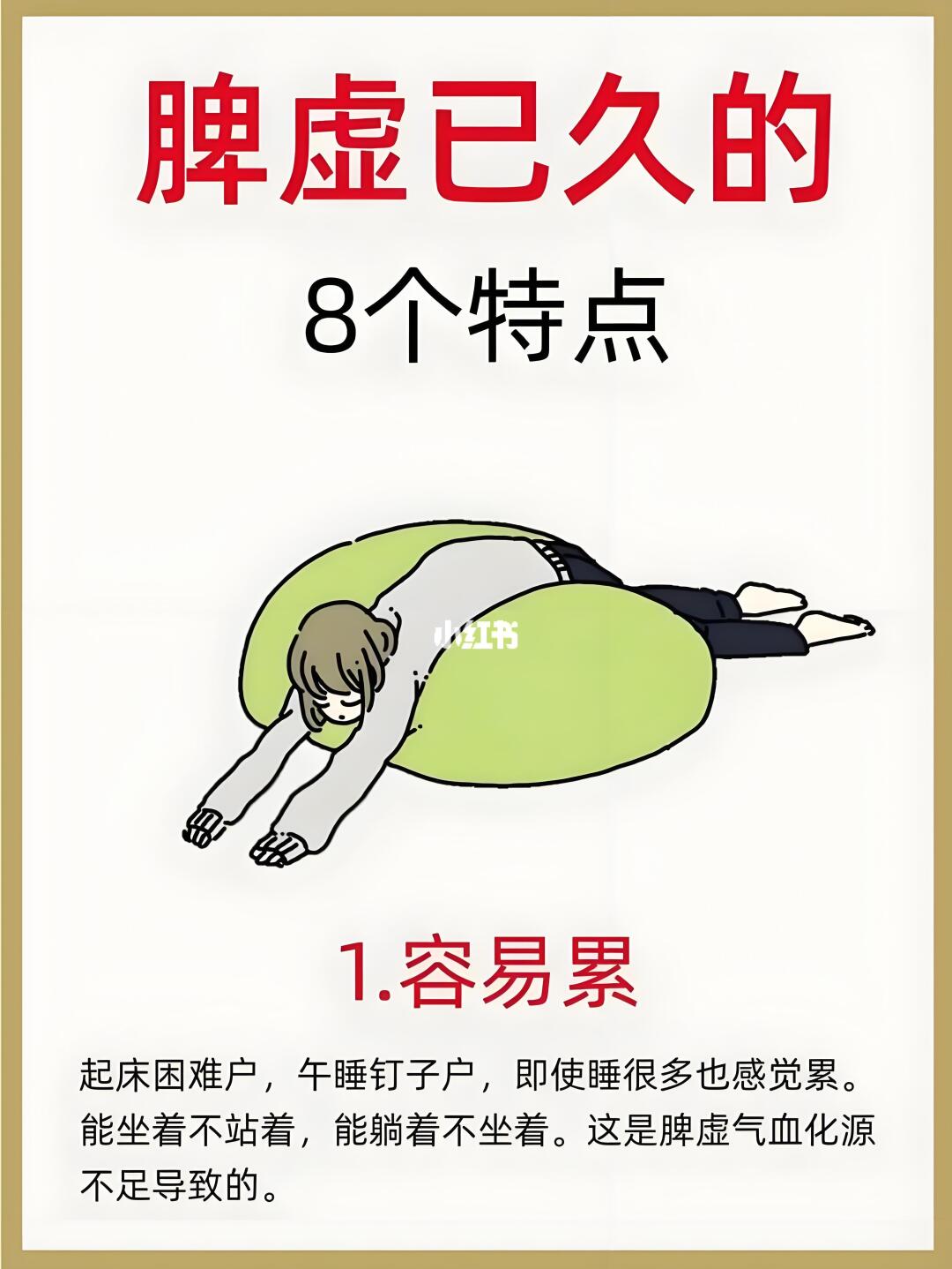 身体脾虚已久可能会有这8个特点！