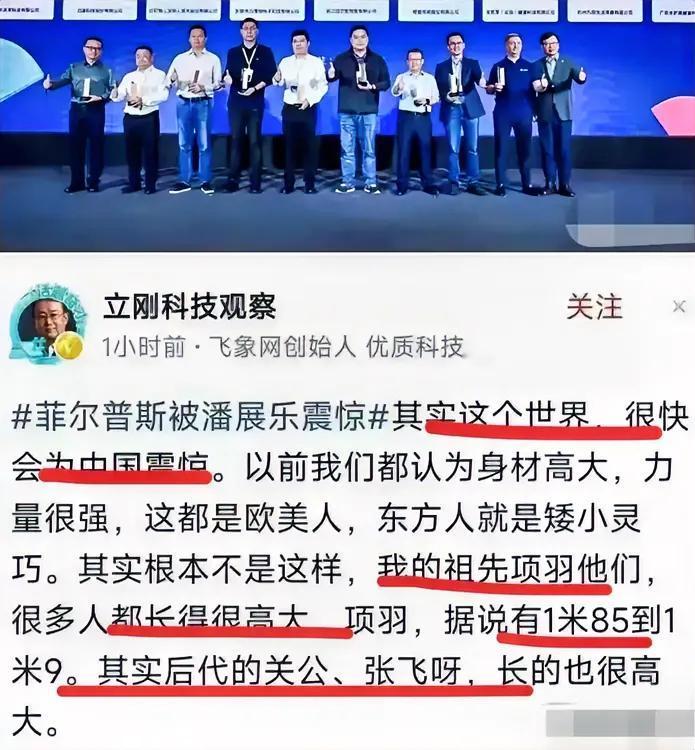 著名通信专家项总爆料，他的祖先是西楚霸王项羽！！据记载，项立刚祖先项羽身高有1.