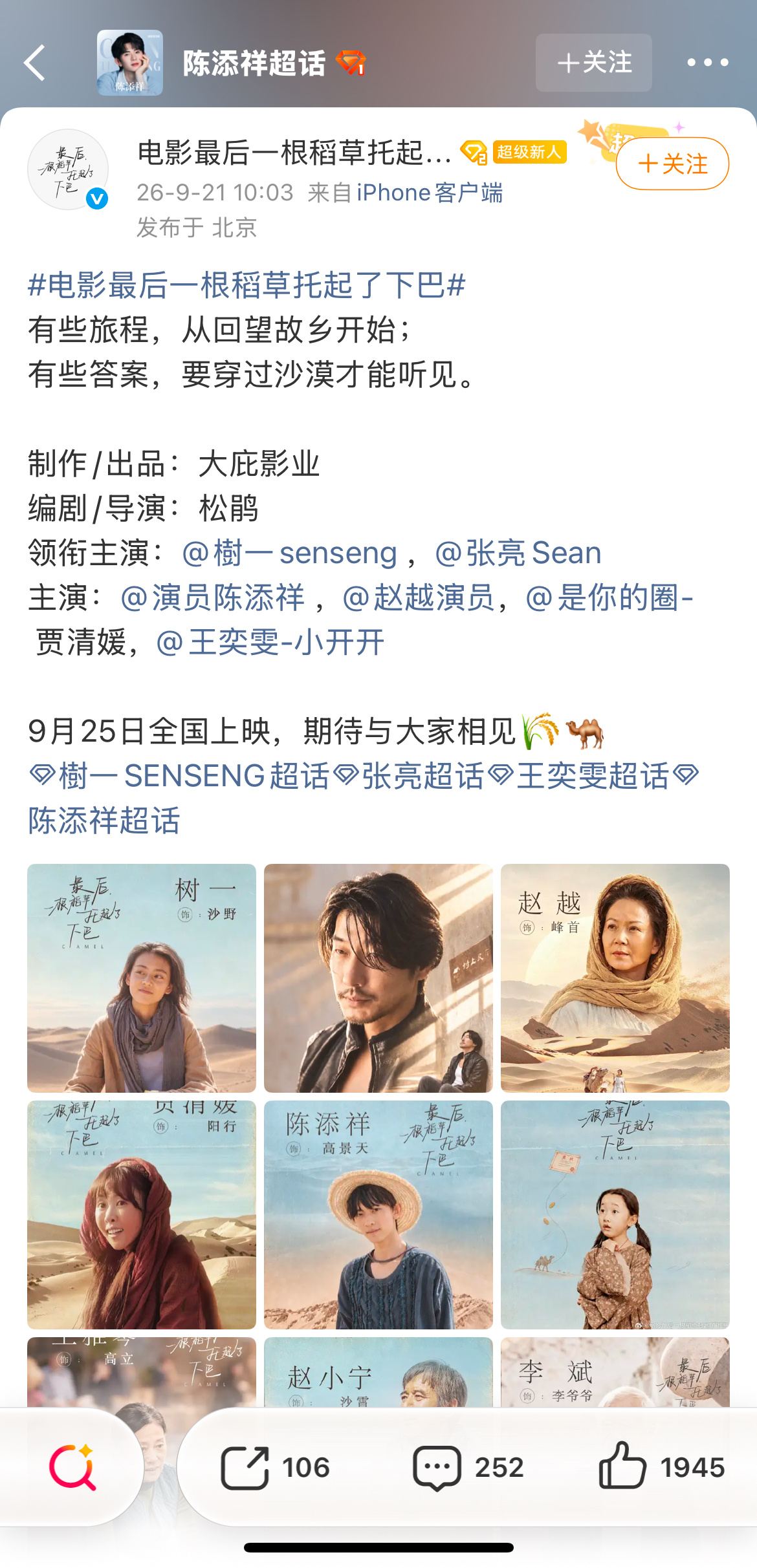 🎥陈添祥四年前参演的电影「最后一根稻草托起了下巴」定档9.25他那个戴草帽的?