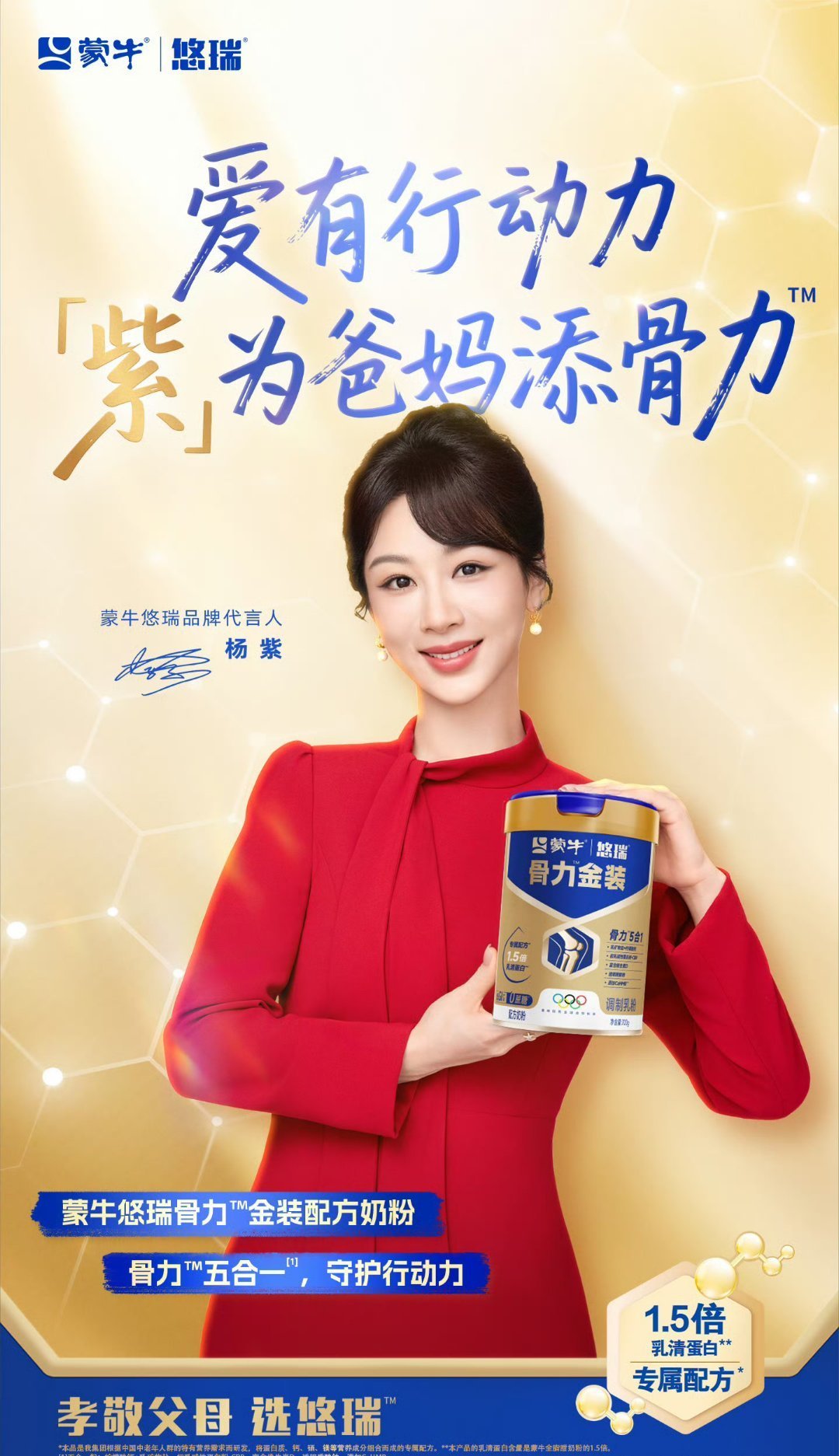 中秋杨紫用悠瑞骨力送鼓励今年中秋回家，光说“爸妈辛苦了”可不够！今年我准备的是一
