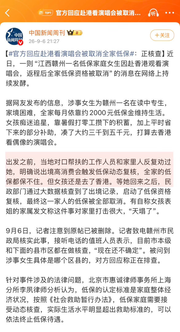 官方回应赴港看演唱会被取消全家低保对口帮扶人员都劝了，但还是一意孤行，承担责任是
